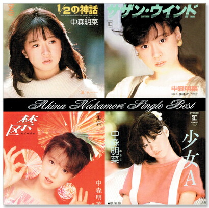 楽天市場】新品 中森明菜 シングル・ベスト (CD) : c.s.c 楽天市場店