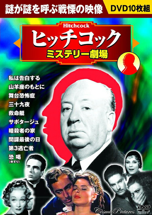楽天市場】新品 ヒッチコックの世界 スペシャルコレクション 全3巻