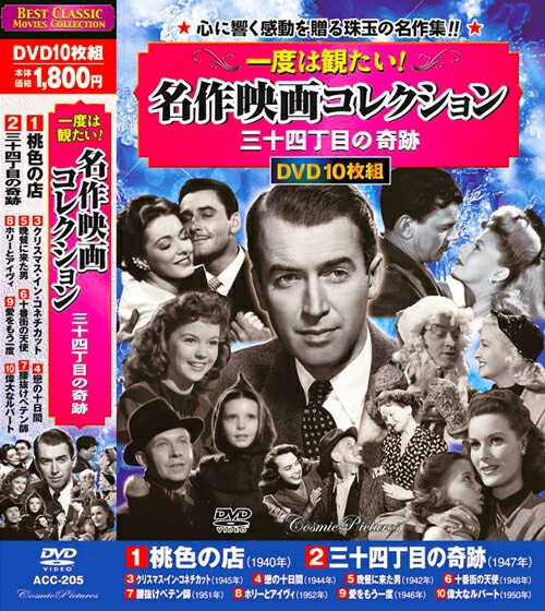 楽天市場】新品 一度は観たい！ 名作映画コレクション 全3巻 DVD30枚組