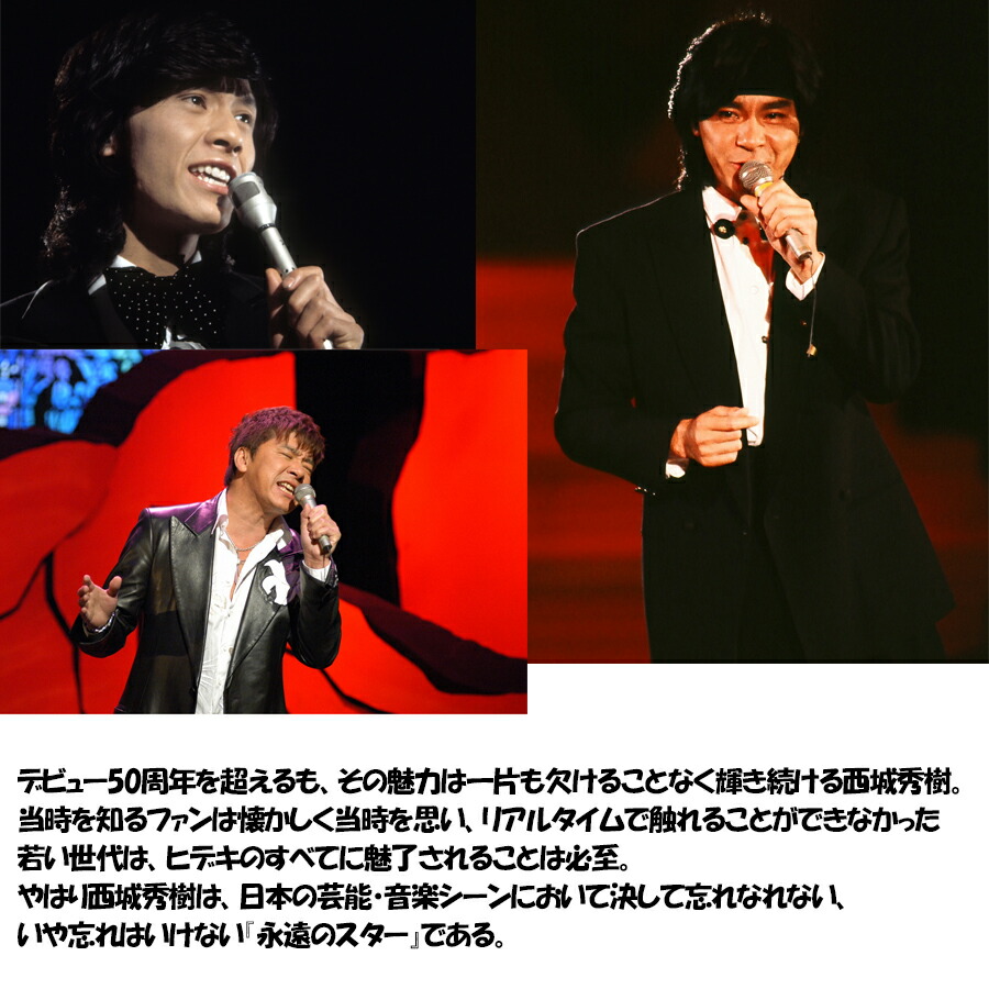 楽天市場】新品 西城秀樹 デビュー50周年記念 THE 50 HIDEKI SAIJO