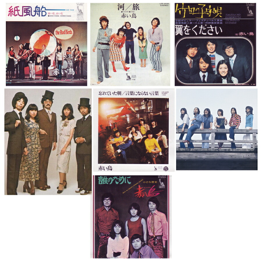 楽天市場】新品 赤い鳥 GIFT BOX CD4枚 全89曲 最新デジタル・リ