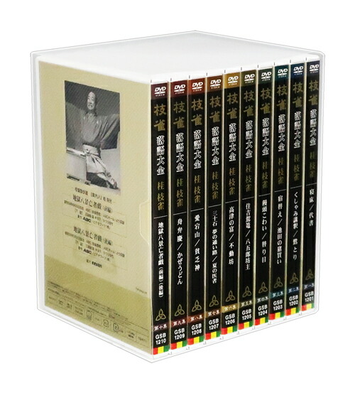 楽天市場】【特典あり】新品 桂枝雀 落語大全 第一期 DVD-BOX DVD10枚