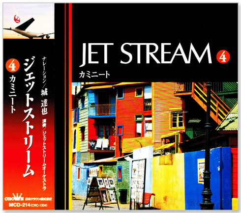 楽天市場】JAL ジェットストリーム（イージーリスニング・ヒーリング