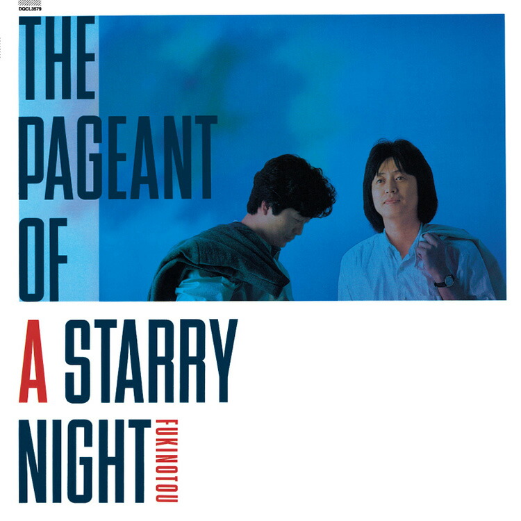 楽天市場】新品 ふきのとう オリジナル・アルバム・コレクション 1981