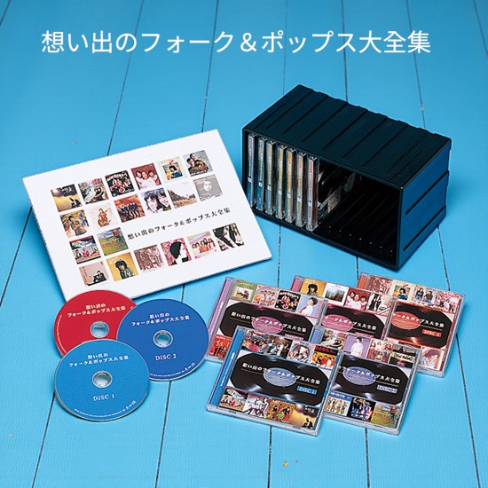 楽天市場】新品 想い出のフォーク＆ポップス大全集 CD12枚組 全237曲