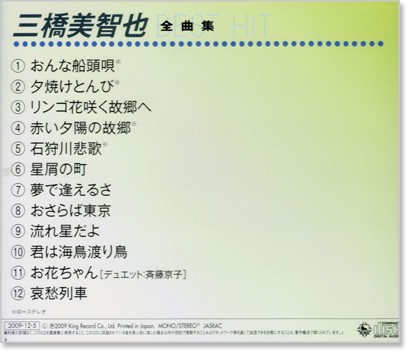 楽天市場】新品 三橋美智也 全曲集 (CD) : c.s.c 楽天市場店