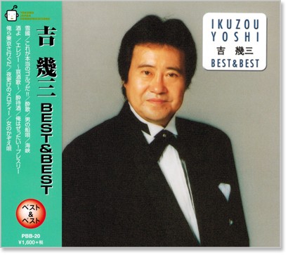 楽天市場】新品 吉幾三 ベスト＆ベスト (CD) PBB-020 : c.s.c 楽天市場店