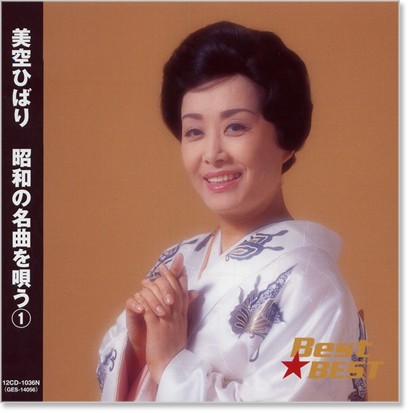 楽天市場】新品 美空ひばり 昭和の名曲を唄う 1 (CD) 16CD-2084