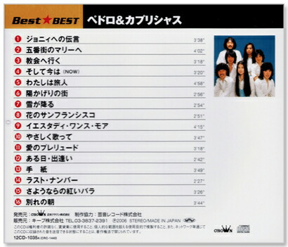 楽天市場】新品 ペドロ＆カプリシャス ベスト (CD) : c.s.c 楽天市場店