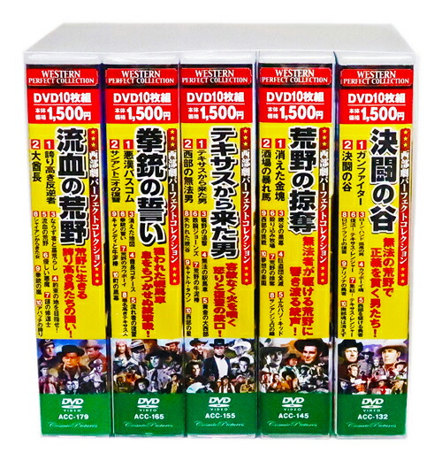 楽天市場】【DVD50枚組】新品 西部劇 パーフェクトコレクション Vol.7