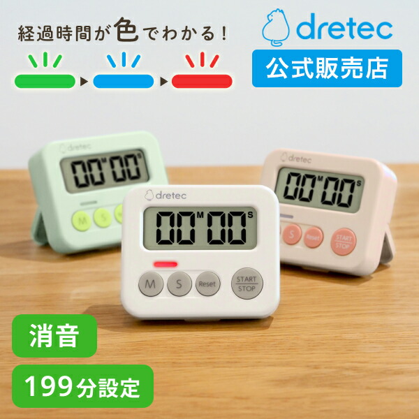 楽天市場】【ドリテック 公式】 ランプタイマー キッチンタイマー 無音