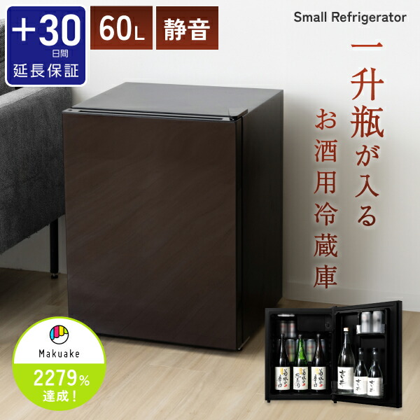 楽天市場】【4日20時より10%OFF】小型冷蔵庫 60L 一升瓶が入る 大容量
