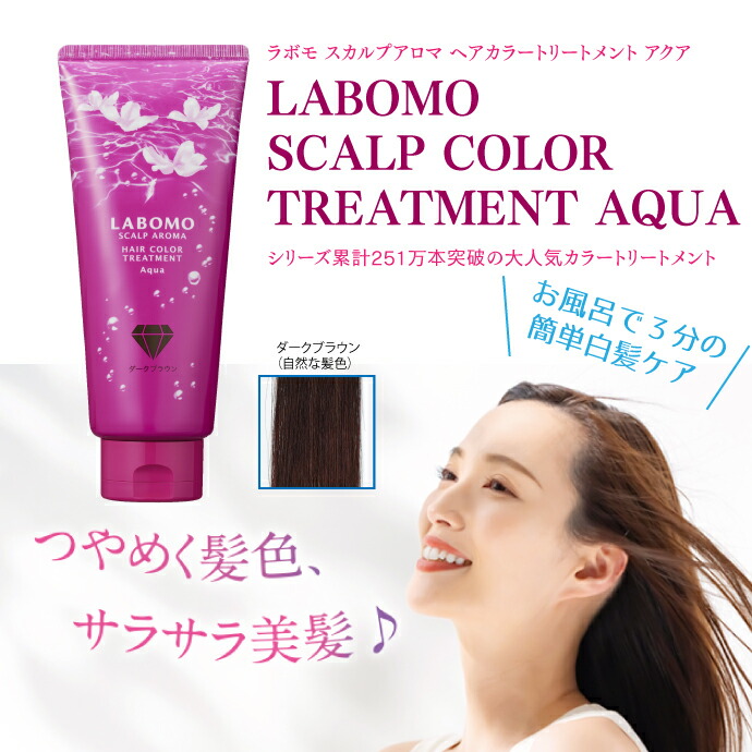 楽天市場】LABOMOラボモ スカルプアロマヘアカラートリートメント