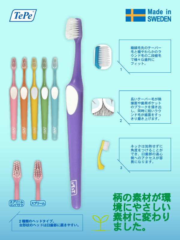 楽天市場】TePe テペ スプリーム 歯ブラシ （20本入 コンパクト