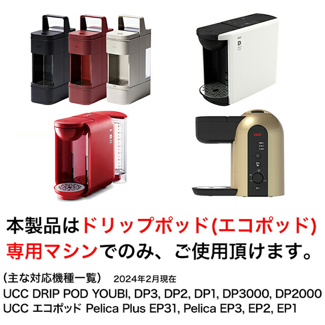 楽天市場】UCC DRIP POD ドリップポッド 鑑定士の誇り リッチブレンド