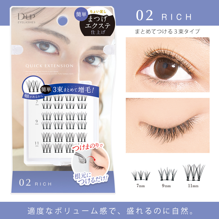 楽天市場】【D-UP公式】つけまつげ 部分用 ディーアップ クイック