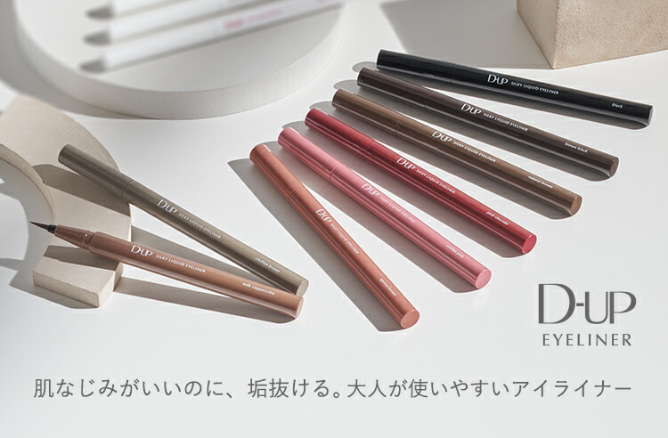 楽天市場】【D-UP公式】ディーアップ シルキーリキッド アイライナー
