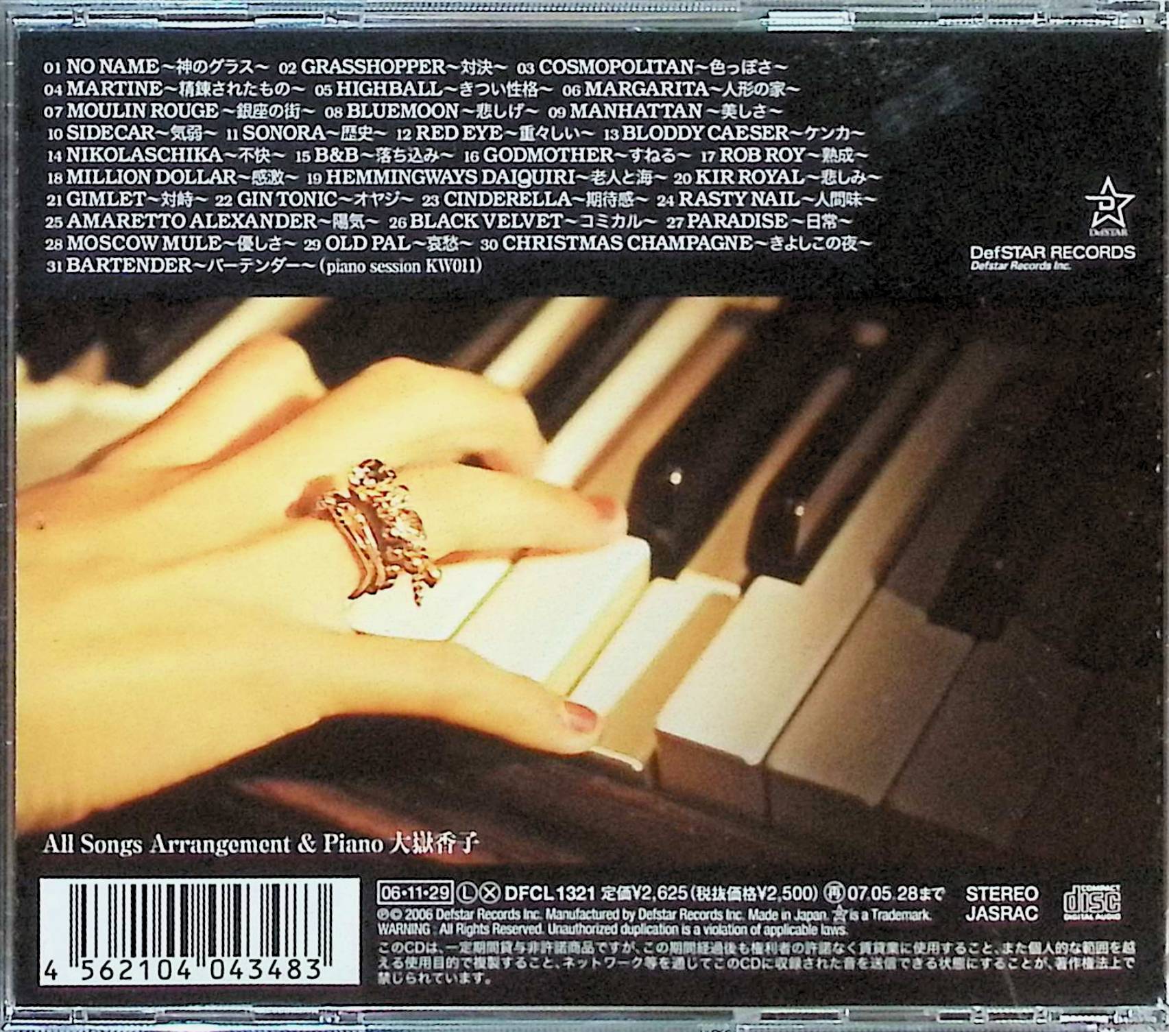 バーテンダー」オリジナルサウンドトラック/大嶽香子 【公式通販】