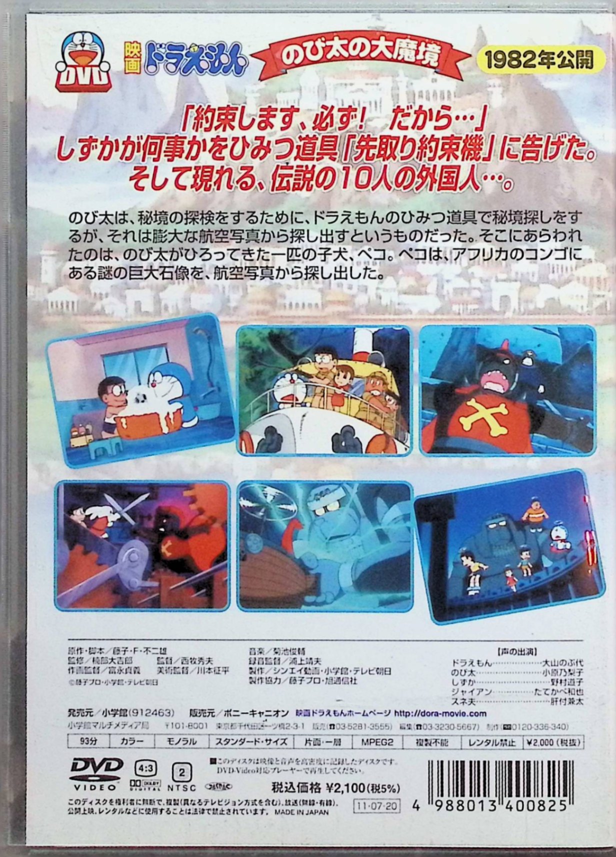 楽天市場】【中古】 映画ドラえもん のび太の大魔境 [DVD] 大山のぶ代