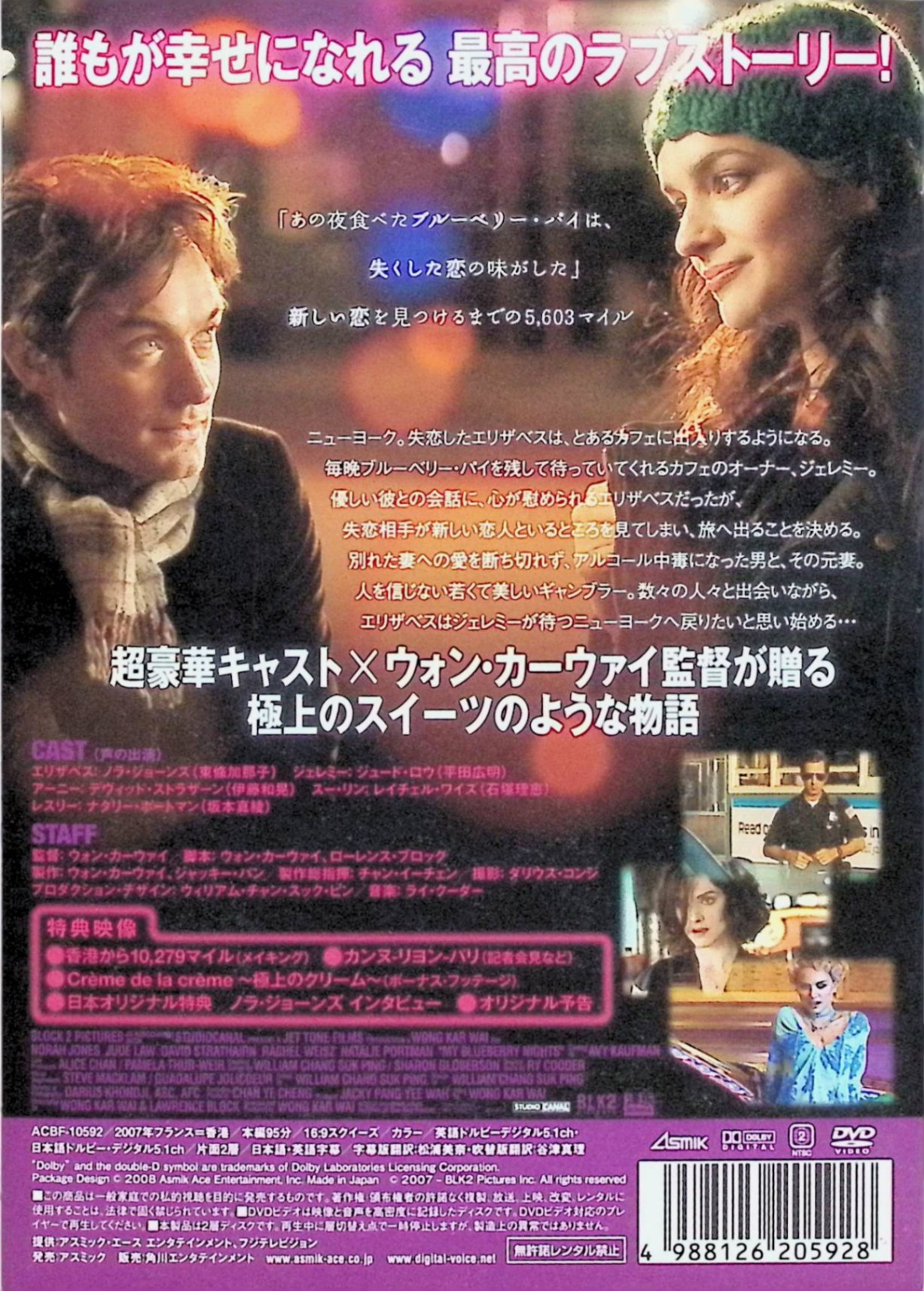 楽天市場】【中古】 マイ・ブルーベリー・ナイツ スペシャル