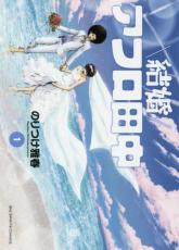 楽天市場】結婚アフロ田中 全巻の通販