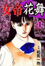楽天市場】女帝 花舞 全巻の通販