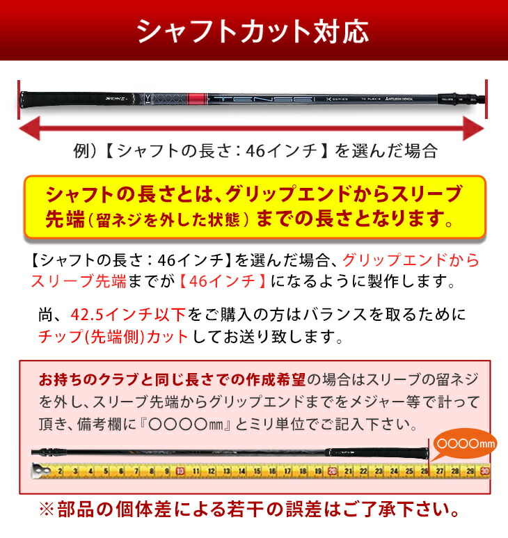 ゴルフ シャフト スリーブ付き テンセイ PRO レッド 1K 三菱ケミカル