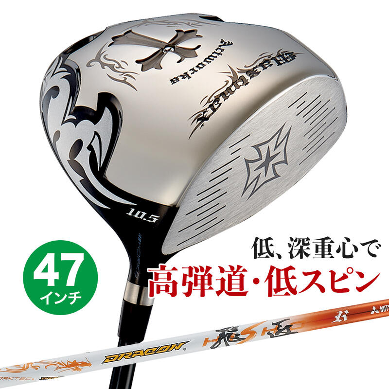 楽天市場】ドラコン ドライバーの通販