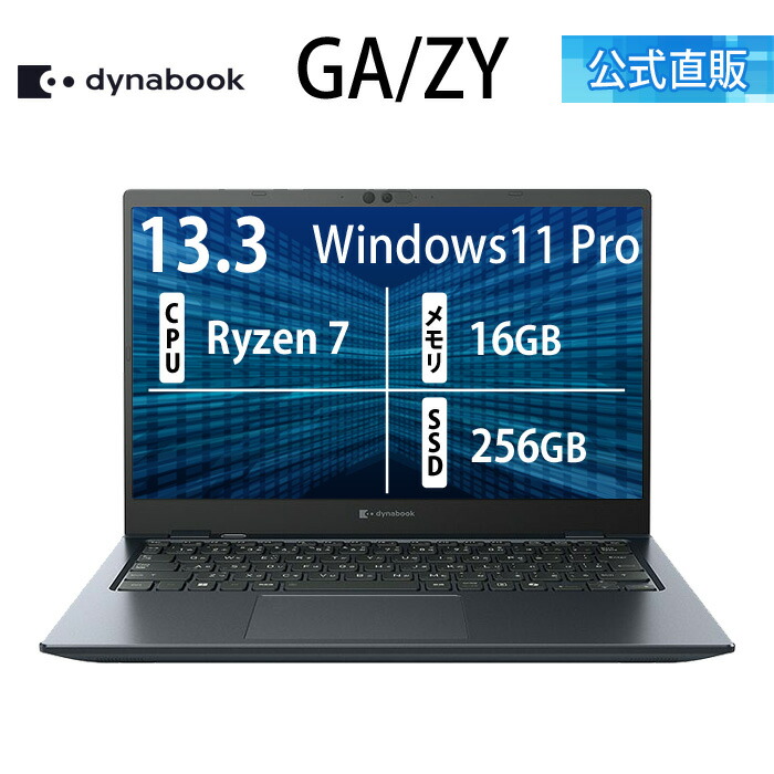 楽天市場】dynabook 13.3型の通販