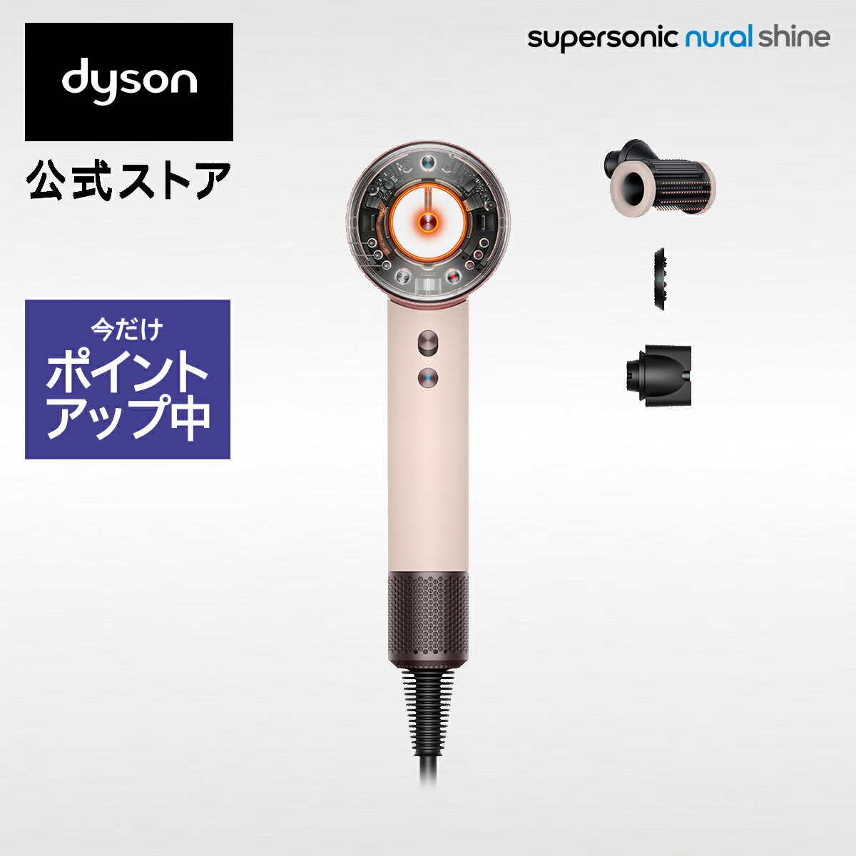 楽天市場】【期間限定P11倍】 ダイソン Dyson Supersonic Nural Shine