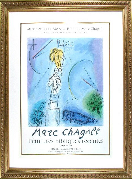 楽天市場】マルク シャガール ヤコブの梯子 リトグラフポスター