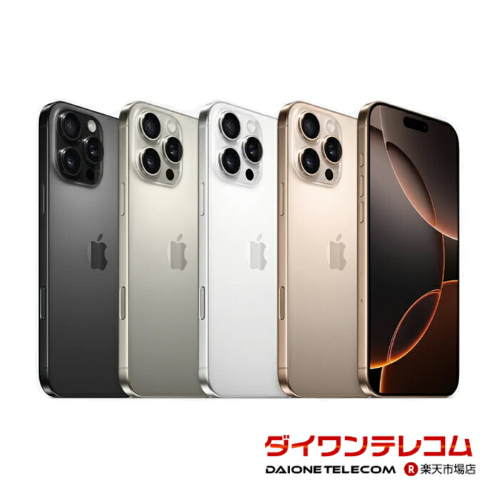 楽天市場】未使用〜中古 iPhone16 Pro 128GB/256GB/512GB/1TB SIM
