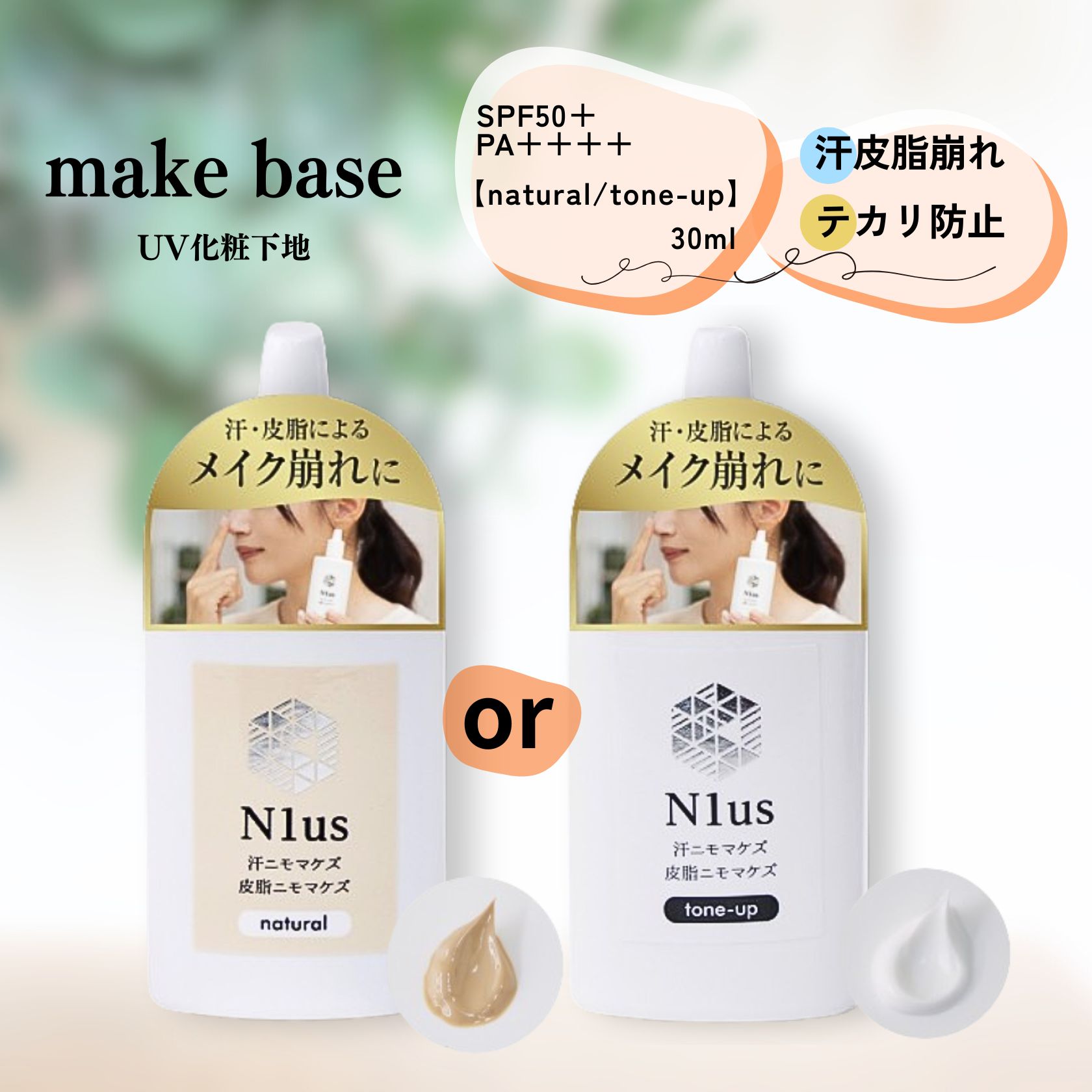 楽天市場】汗ニモマケズ 皮脂ニモマケズ汗皮脂テカリ防止UV化粧下地