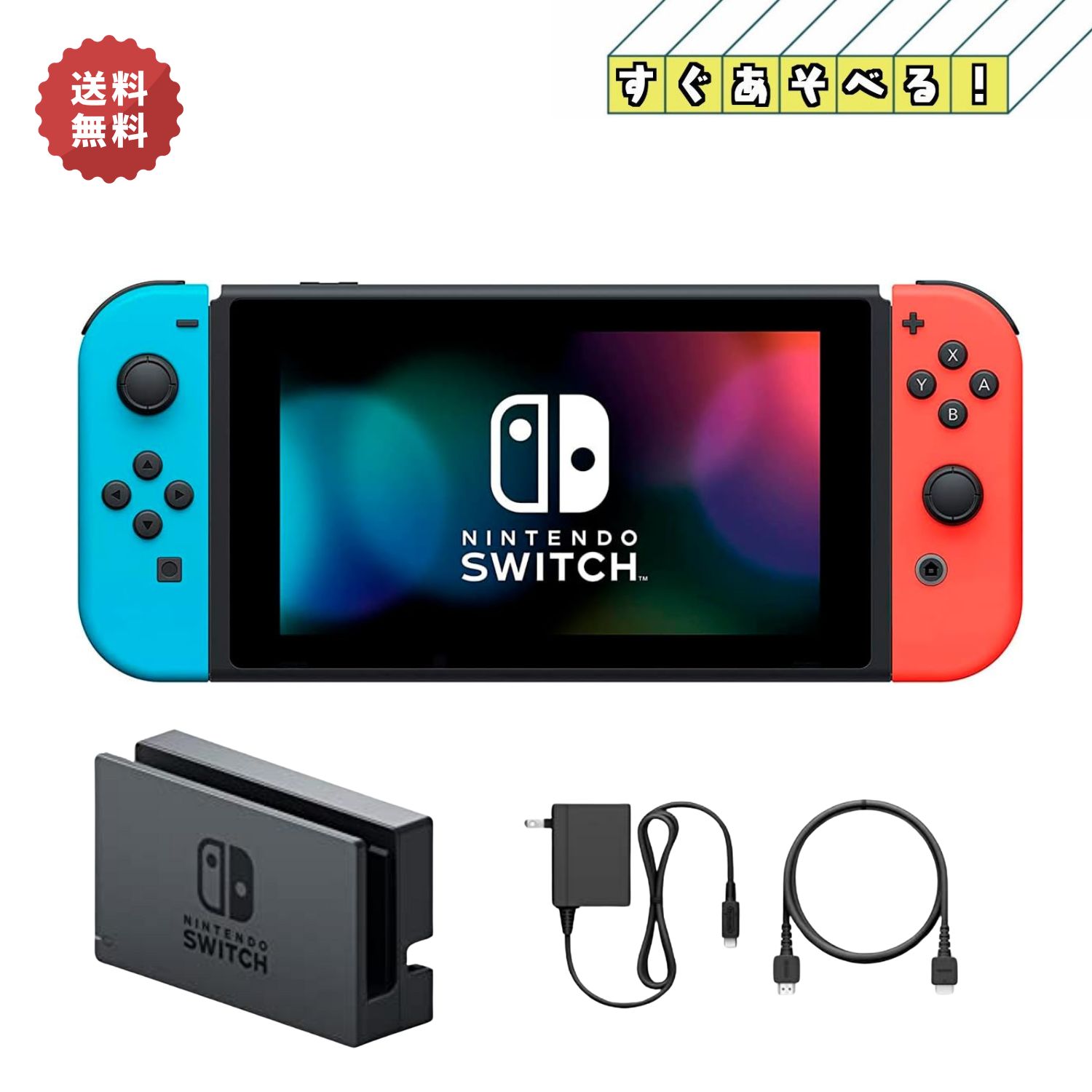 楽天市場】Nintendo Switch すぐに遊べるセット 純正アダプタ・ドック