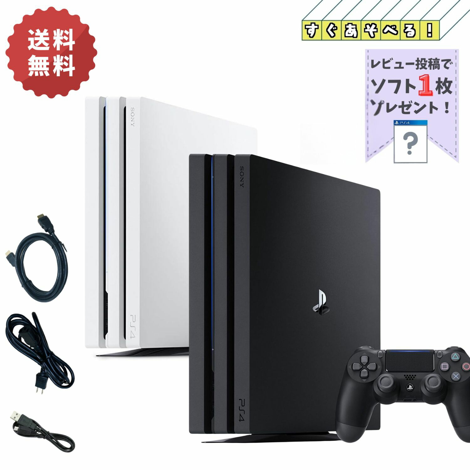 楽天市場】PS4 PRO 本体 【 すぐ遊べるセット 】☆ 純正コントローラー