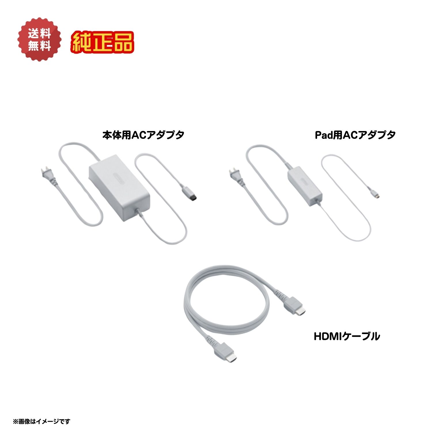 楽天市場】WiiU 付属ケーブル3点セット 【本体専用ACアダプター