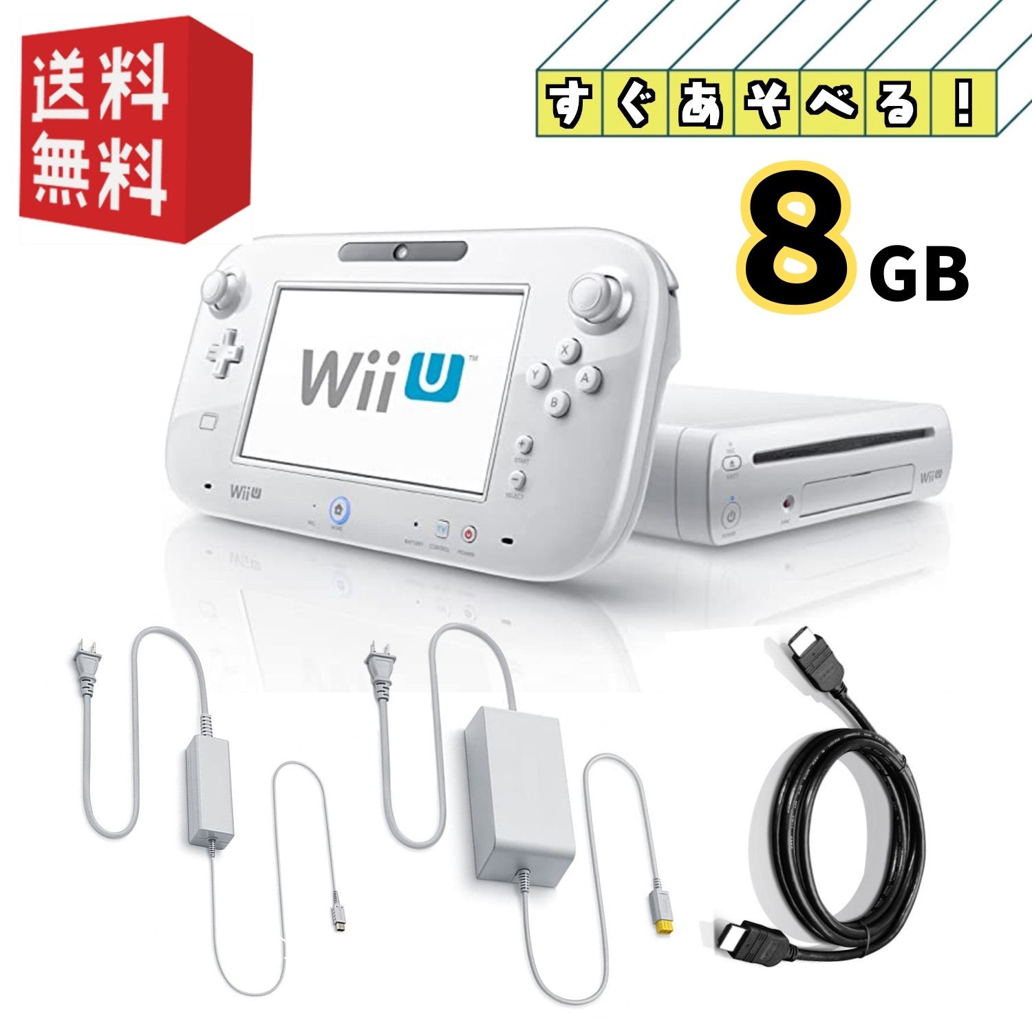 楽天市場】Wii U ベーシック 8GB 本体 すぐ遊べるセット shiro