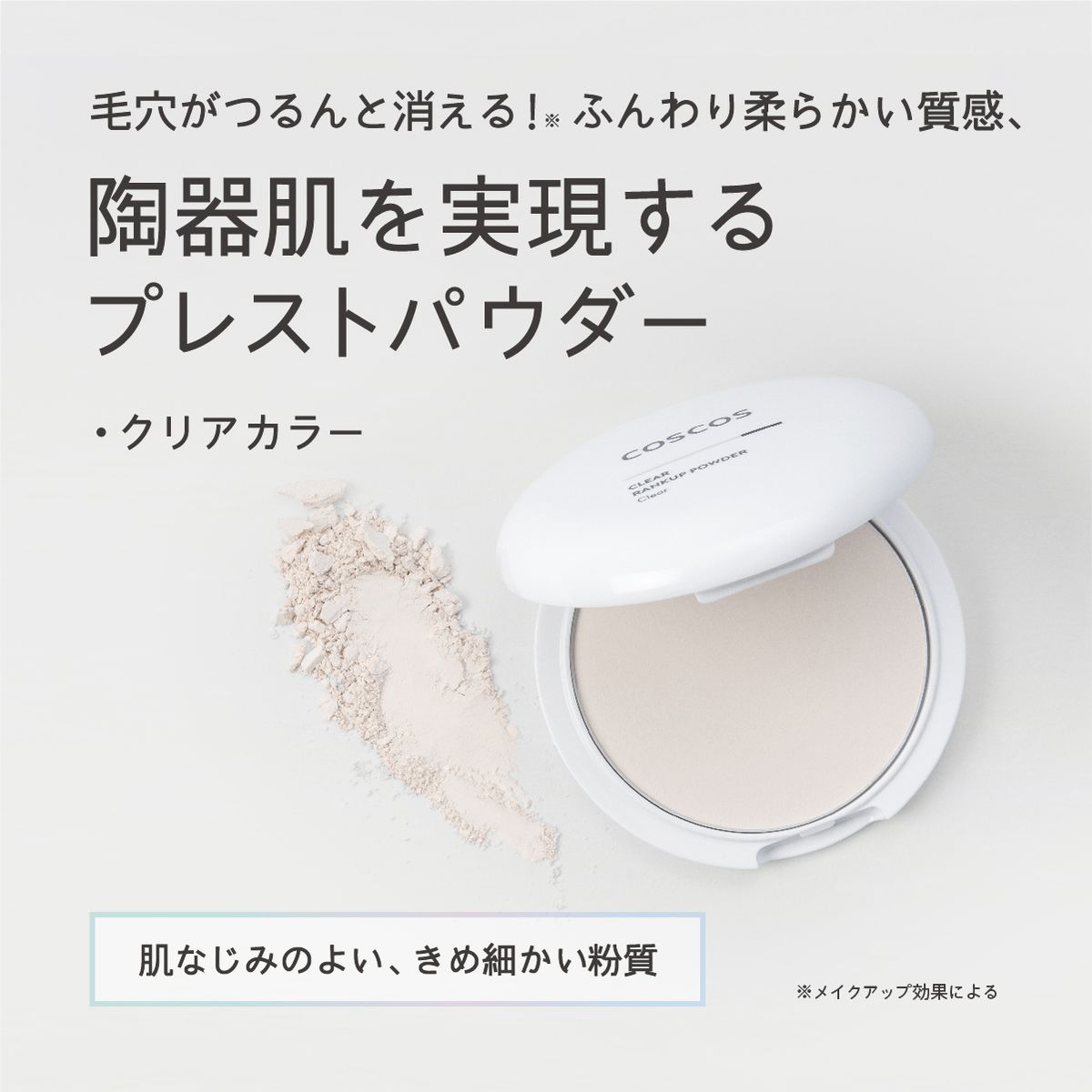 楽天市場】COSCOS クリアランクアップパウダー プレストパウダー