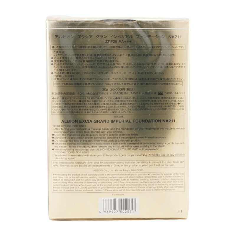 楽天市場】ALBION アルビオン エクシア グラン インペリアル