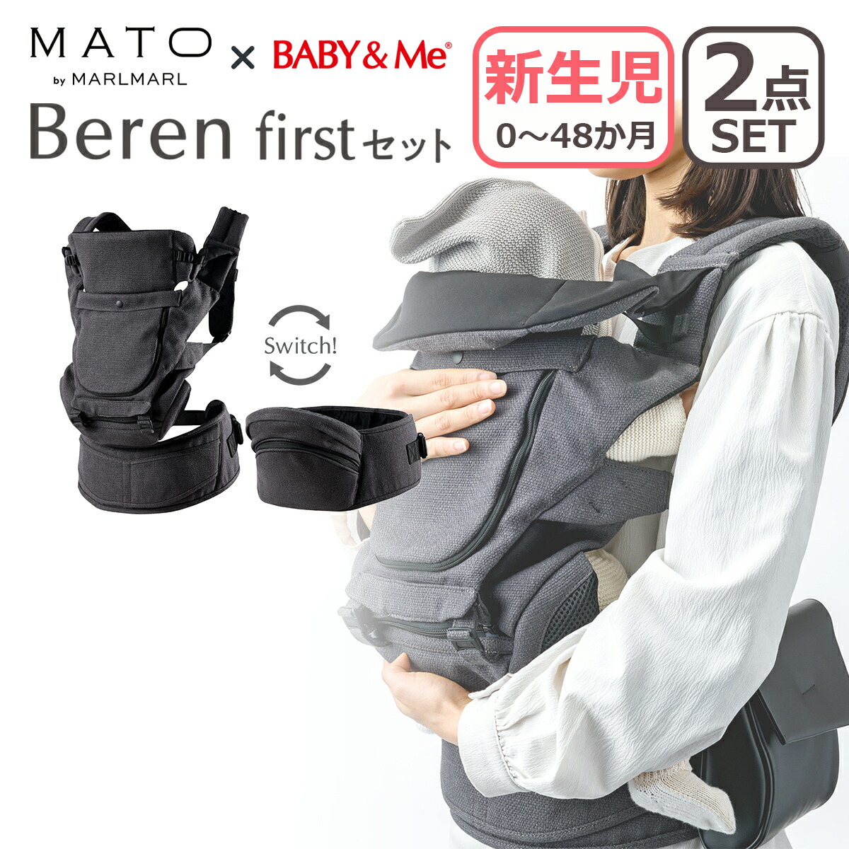 楽天市場】メーカー保証付き MATO × BABY&Me ベビーアンドミー Beren