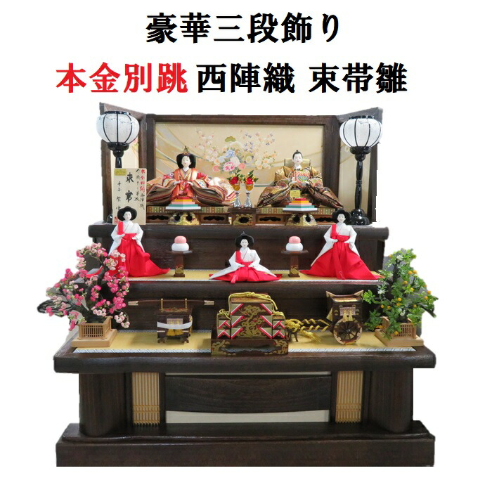 楽天市場】平安紫峰作 三段飾り おひなさま お雛様 ひな人形 雛人形 三