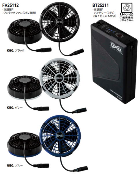 楽天市場】空調服 スターターキット 25V SK25011 ブラック (ファン