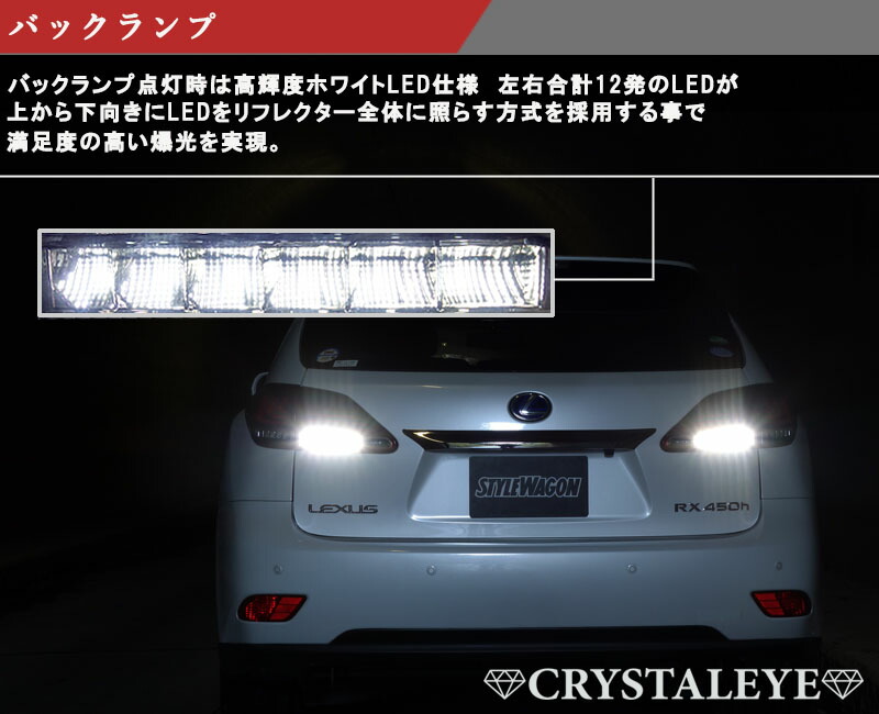 楽天市場】RX LEDテール 10系 LEXUS RX270 RX350 RX450h ファイバー