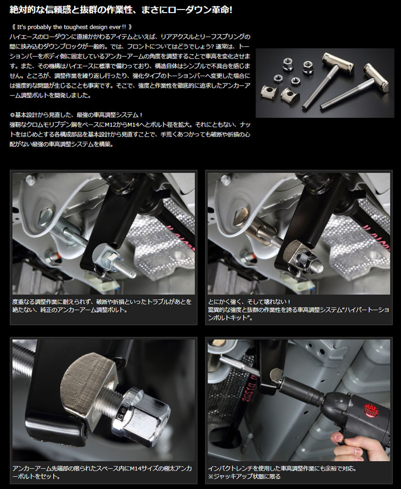 楽天市場】ハイエース TRH/KDH/GDH200系 ハイパートーションボルト