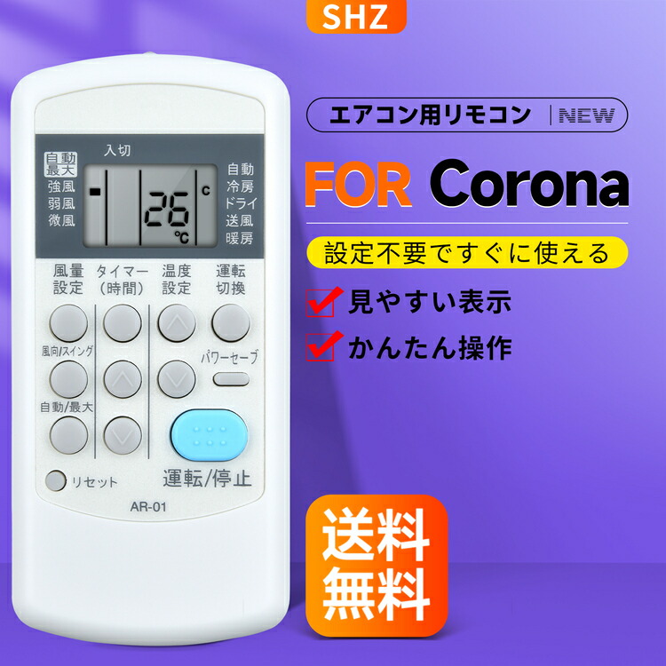 楽天市場】エアコン リモコン コロナ AR-01 for CORONA コロナ