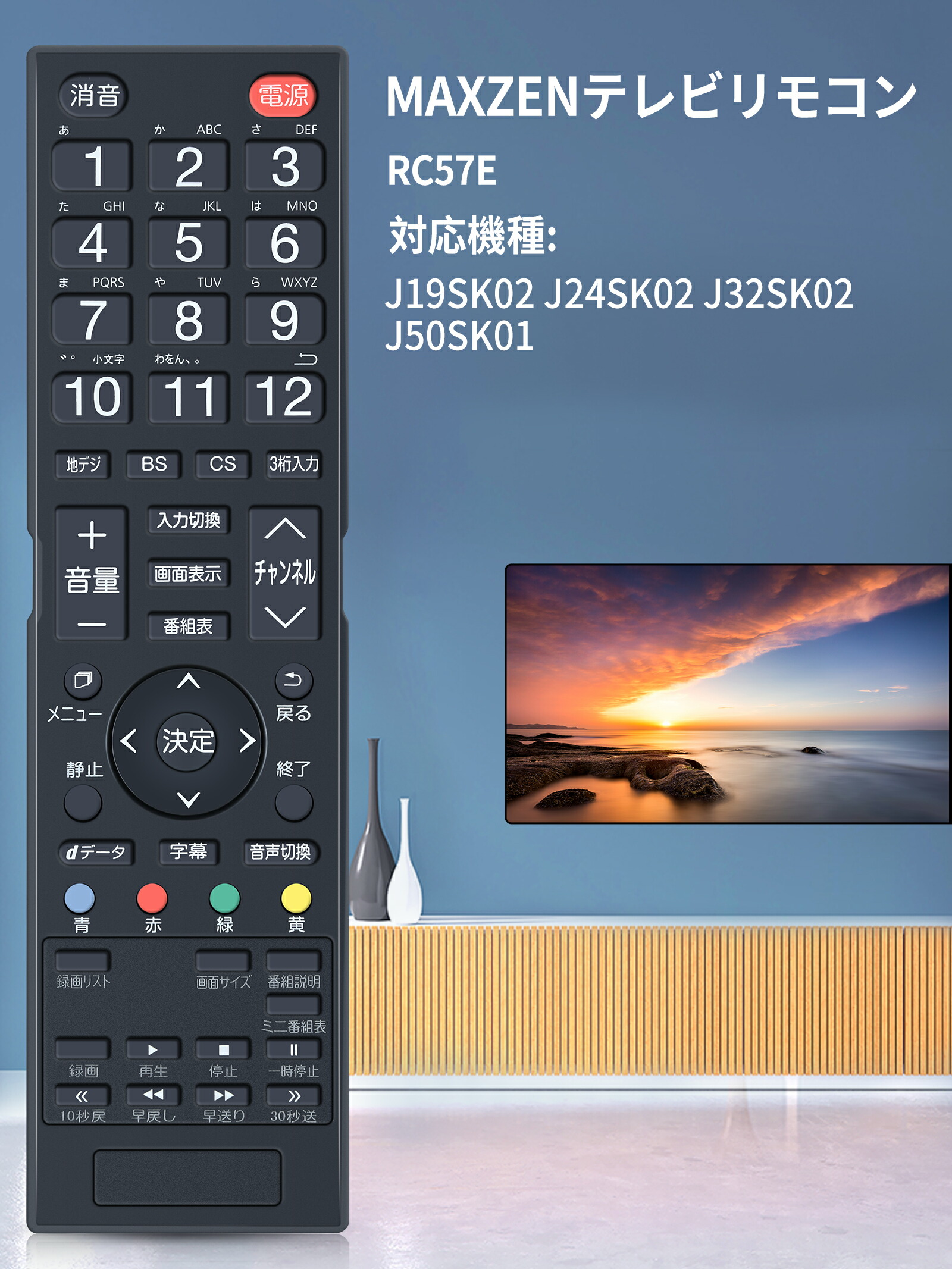 楽天市場】RC57E テレビリモコン 交換用 for maxzen テレビ用リモコン