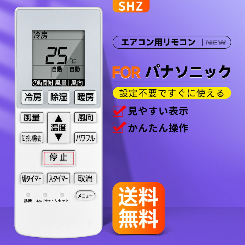楽天市場】panasonic エアコン cs リモコンの通販