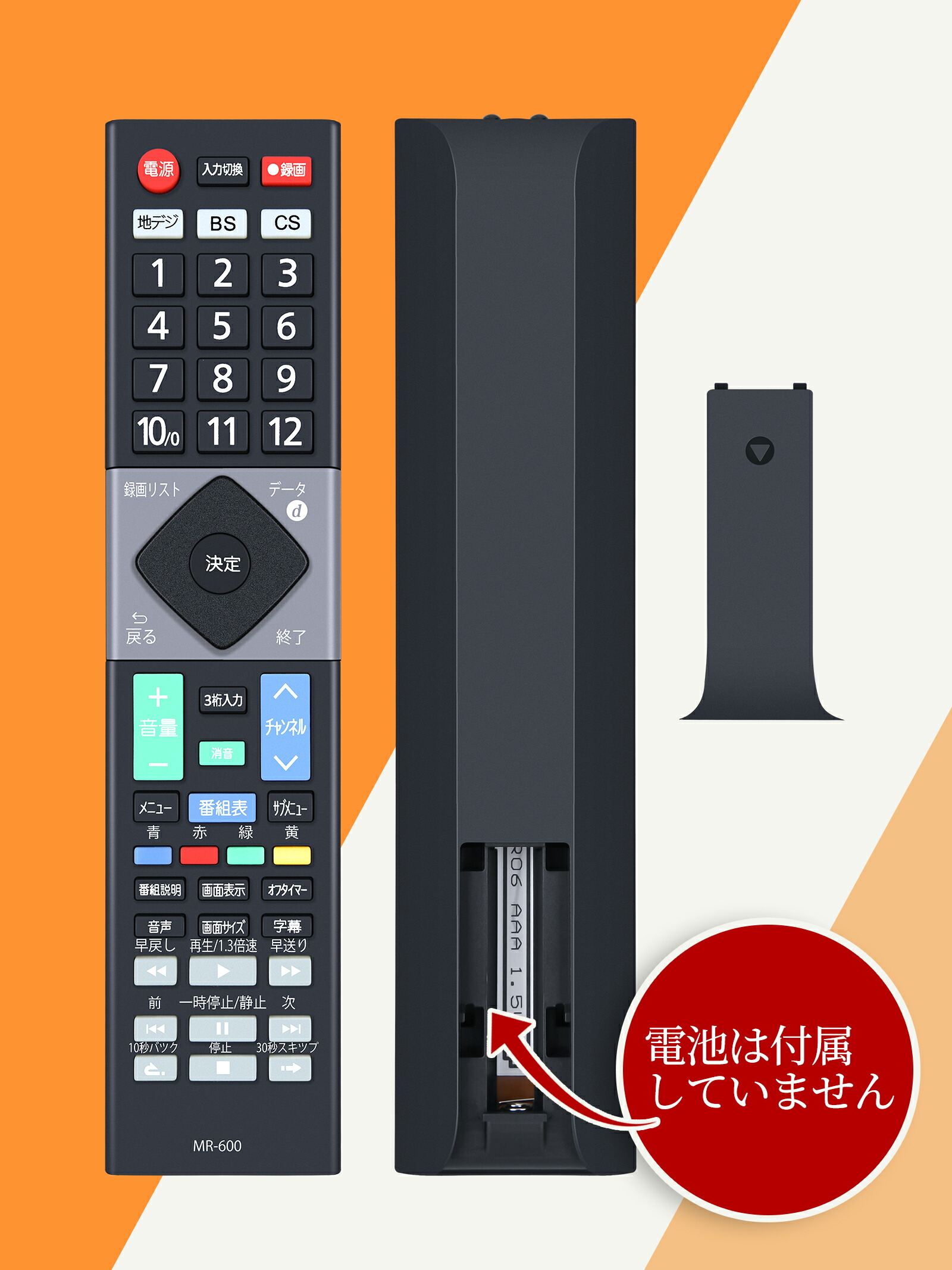 楽天市場】テレビリモコン MR-600 互換品 for MAXZEN マクスゼン