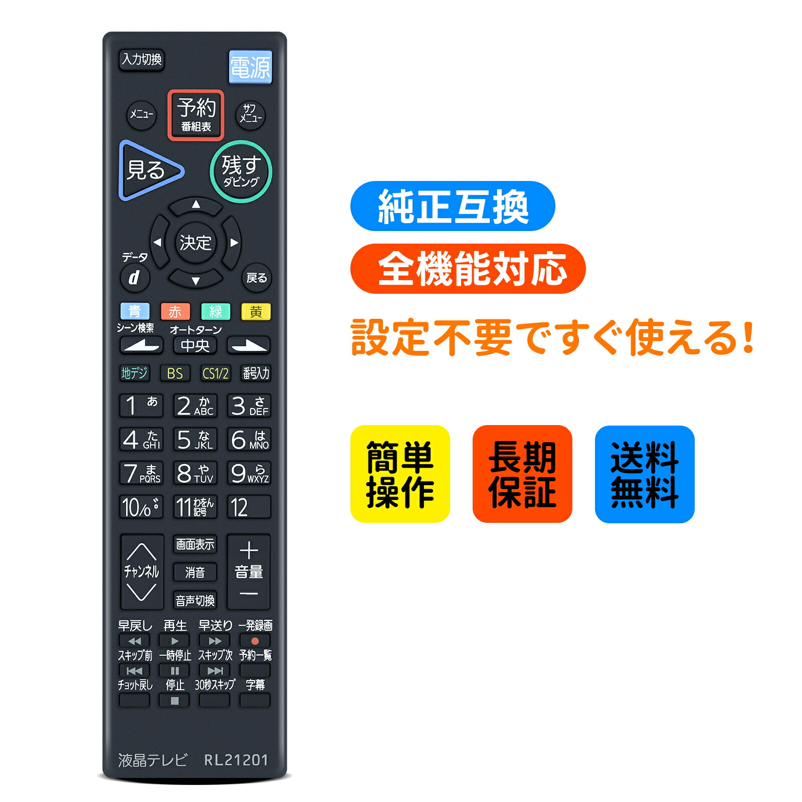 楽天市場】三菱テレビリモコンrl21201の通販