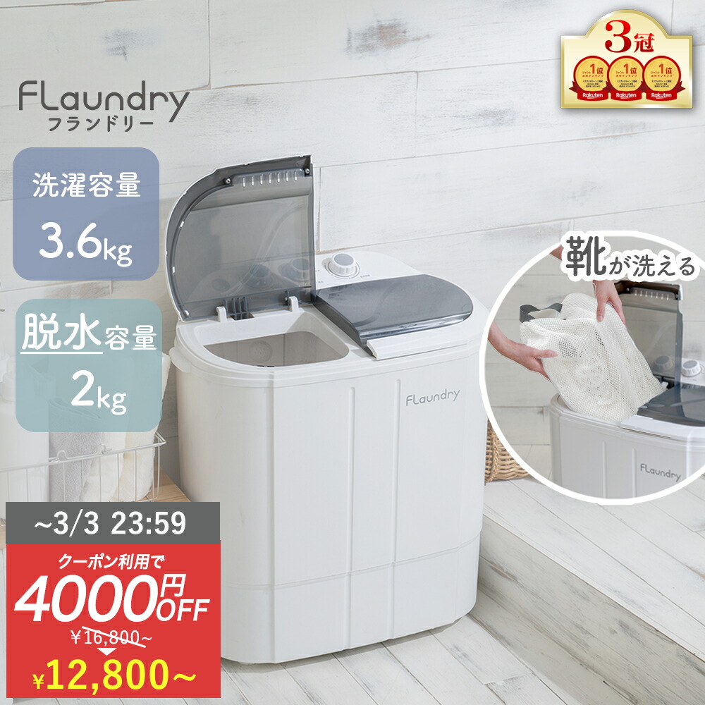 楽天市場】☆クーポン利用で4000円OFF 3/3まで☆【2025年最新型 洗濯機